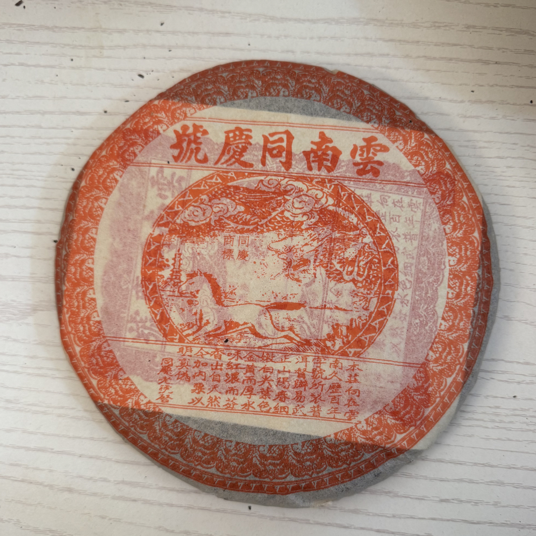 红标龙马同庆号普洱生茶357g