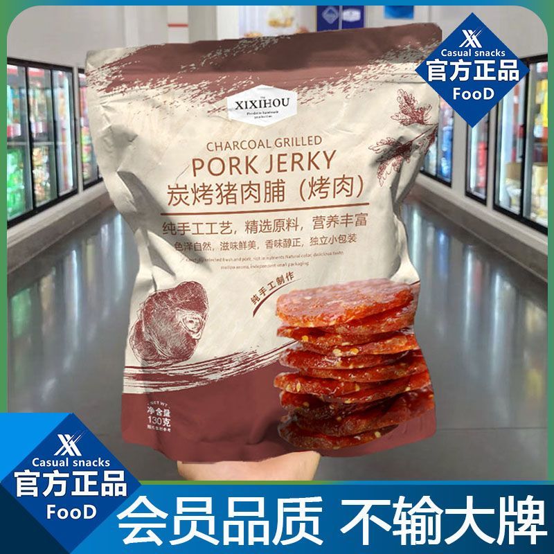 山同姆款会员超市金钱碳烤猪肉脯靖江高蛋白猪肉干解馋休闲零食