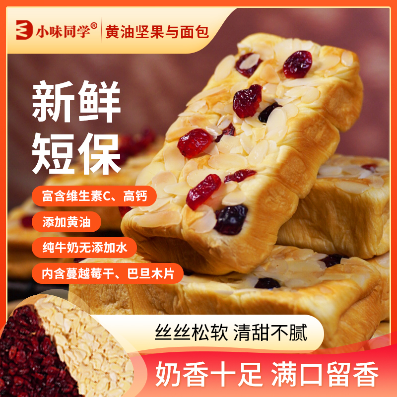 手工坚果蔓越莓厚切吐司手撕面包高钙轻食代餐即食营养早餐健康