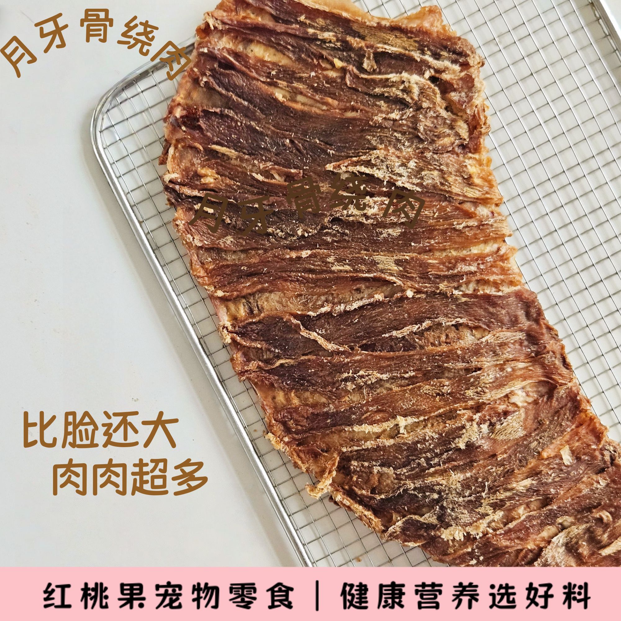 【粿粿家】手工宠物零食月牙骨绕肉新鲜风干酥脆磨牙