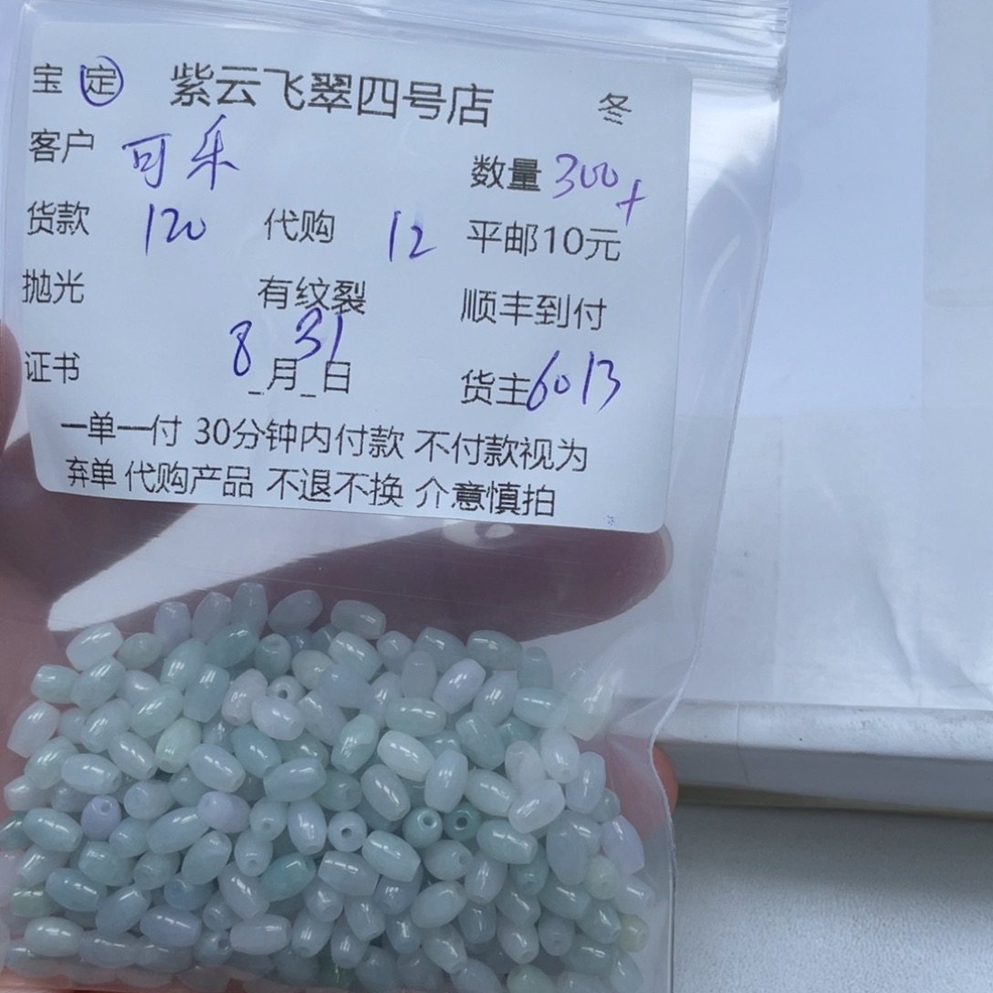 ****丫散珠翡翠翡翠珠子