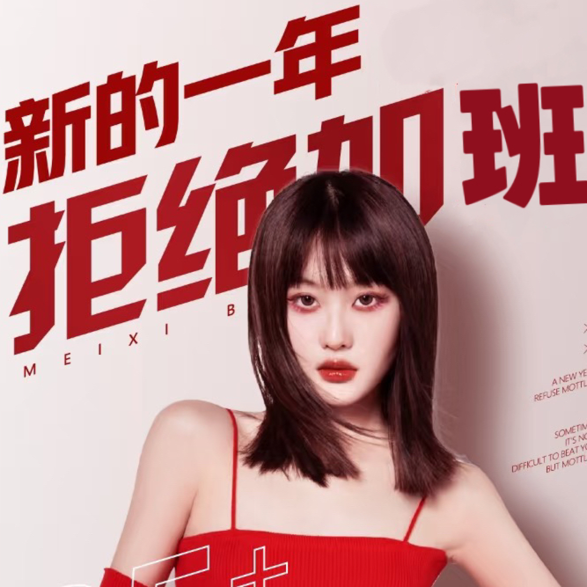 【白月光美肤套套盒】新的一年不加“班”