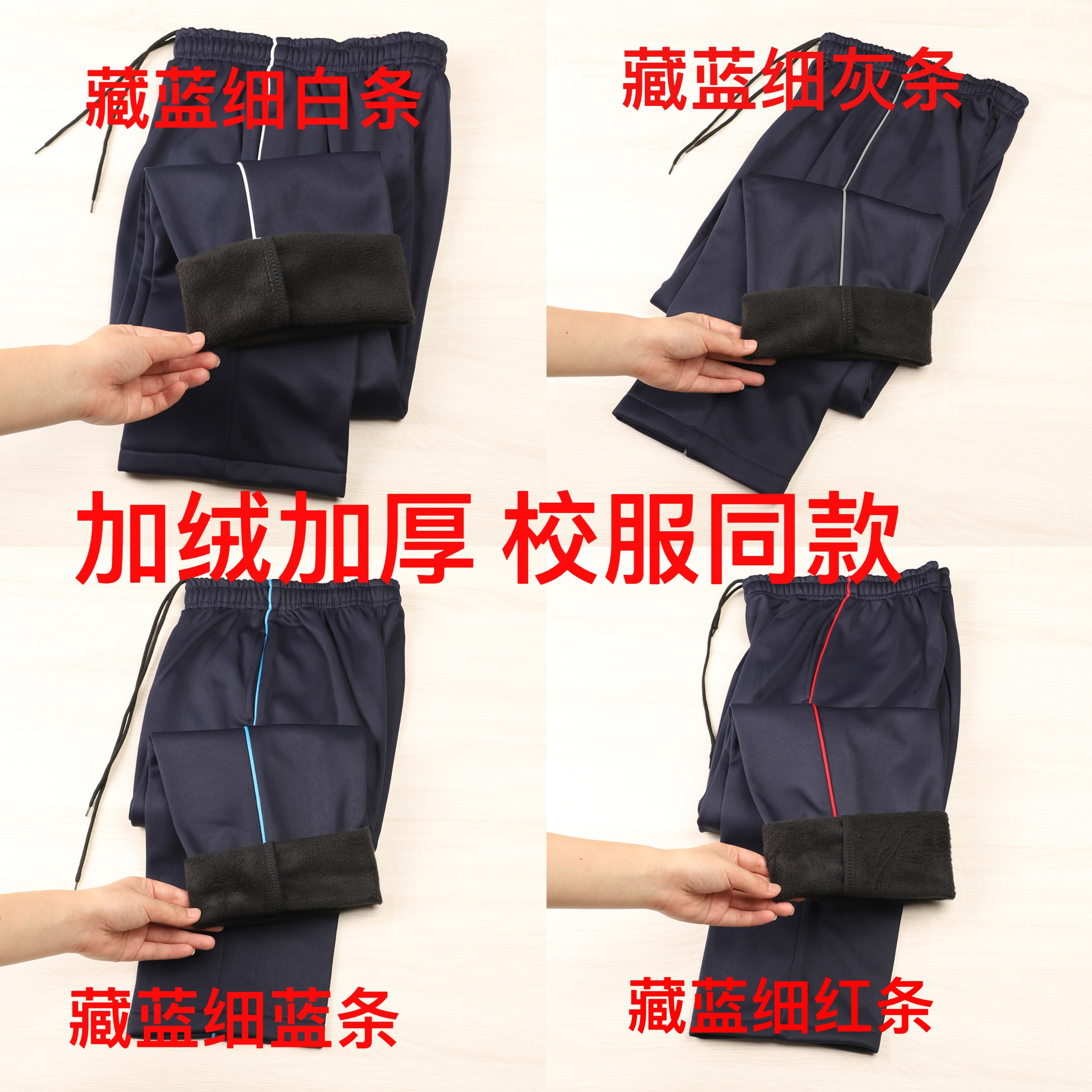 冬季加绒加厚涤纶细绒学生保暖双白条校服裤子直筒运动裤长裤