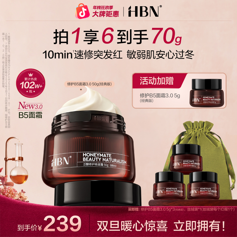 HBN修护B5面霜泛醇特润霜保湿补水舒缓水润秋冬滋润面霜护肤品