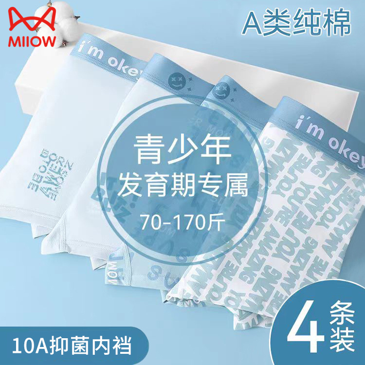 猫人青少年内裤4条发育期精梳棉平角裤男童四角短裤抑菌透气学生
