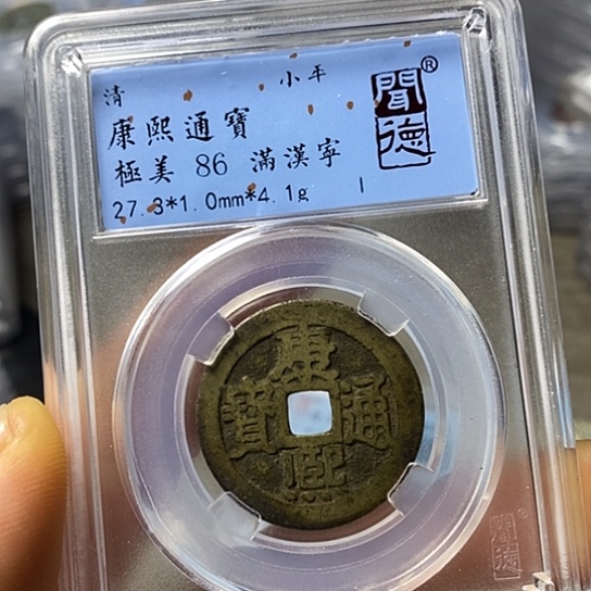 铜闻博文化康熙通宝