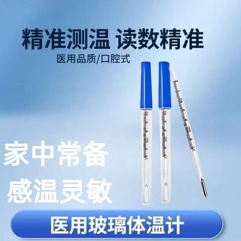 液体玻璃高精家用体温计水银成人腋下口腔通用高灵敏度便携温度计