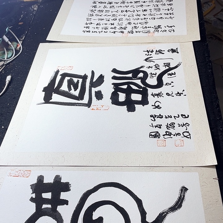 书法四个斗方斗方斗方