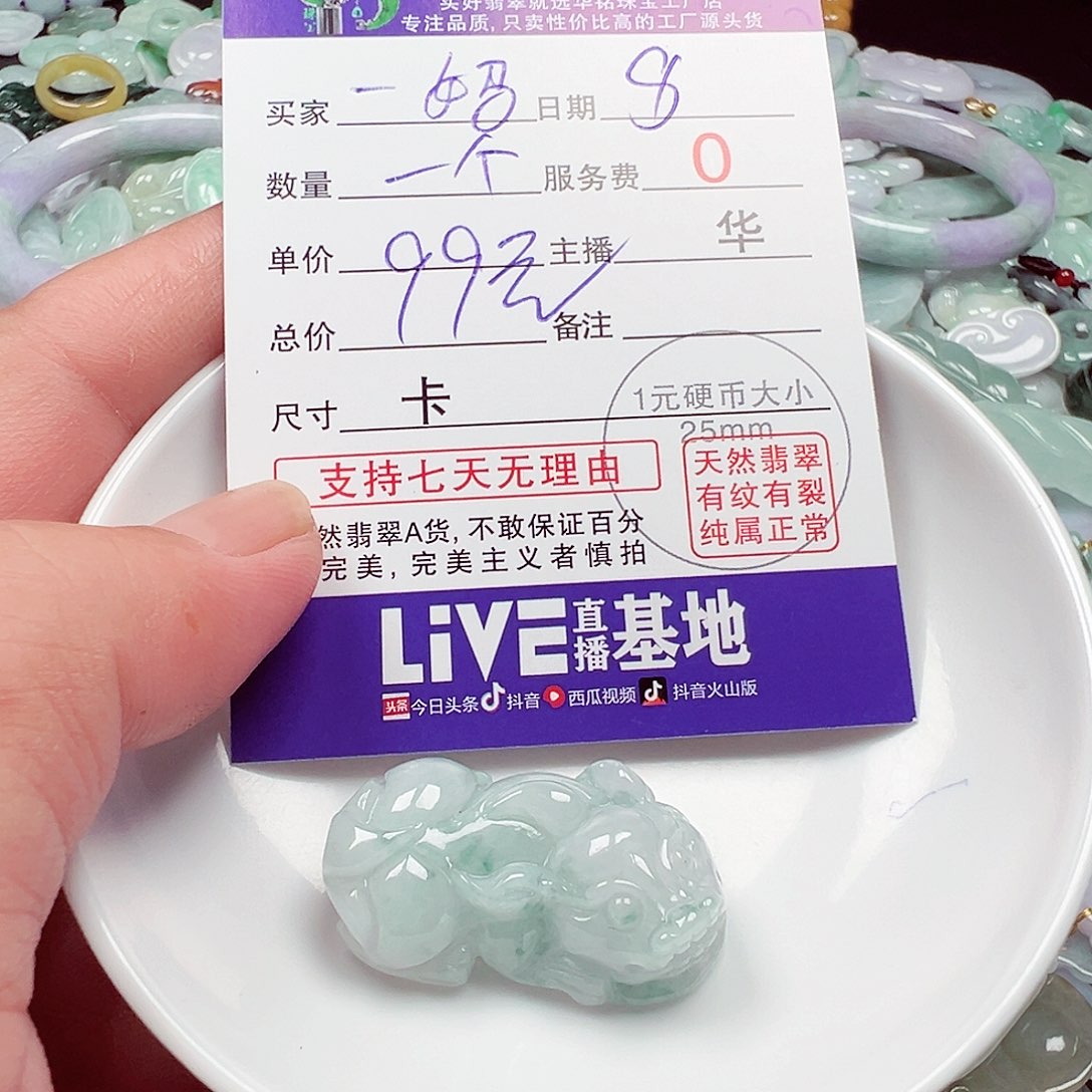 一***妈散珠翡翠货主老华