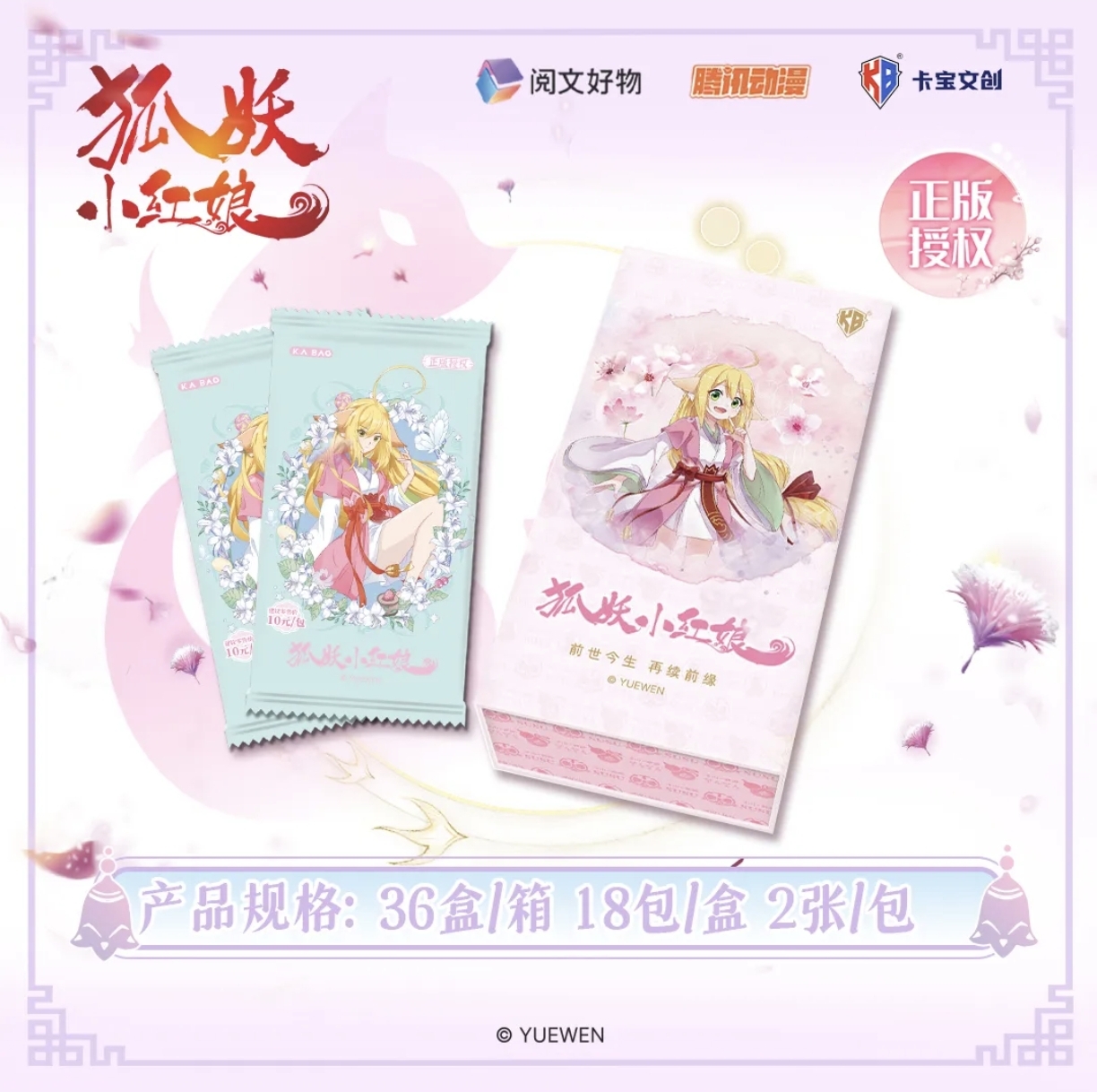 【特价点盒】【正版】狐妖小红娘动漫.前世今生第二弹线下版收藏卡