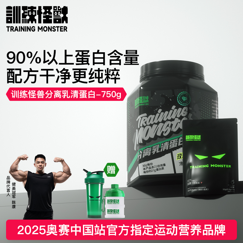 训练怪兽黑钻纯分离乳清高蛋白质乳糖不耐蛋白粉运动健身增肌训练