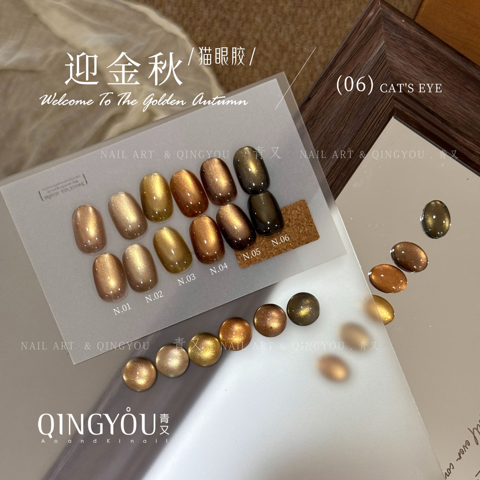 青又迎金秋猫眼6色套胶（满28元包邮·偏远除外）美甲甲油胶