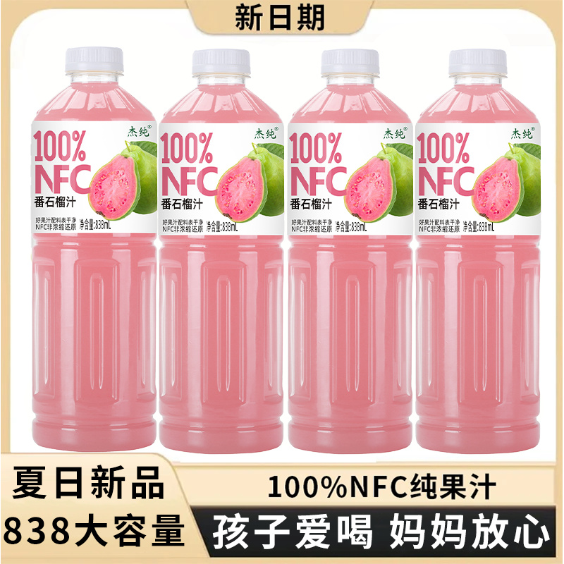 【甄选好物】NFC100%番石榴汁网红小饮料838ml*2大瓶口感清甜