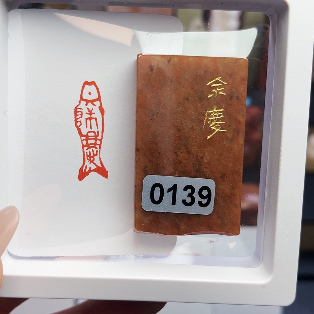 寿山石印石余庆1×3