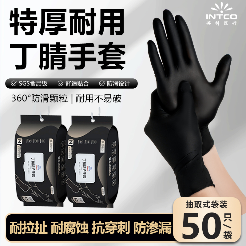 英科丁腈手套干家务用的食品级防水耐油餐饮家务不易破加厚手套