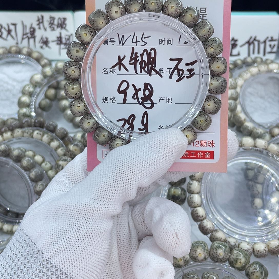 菩提籽类45大牛眼