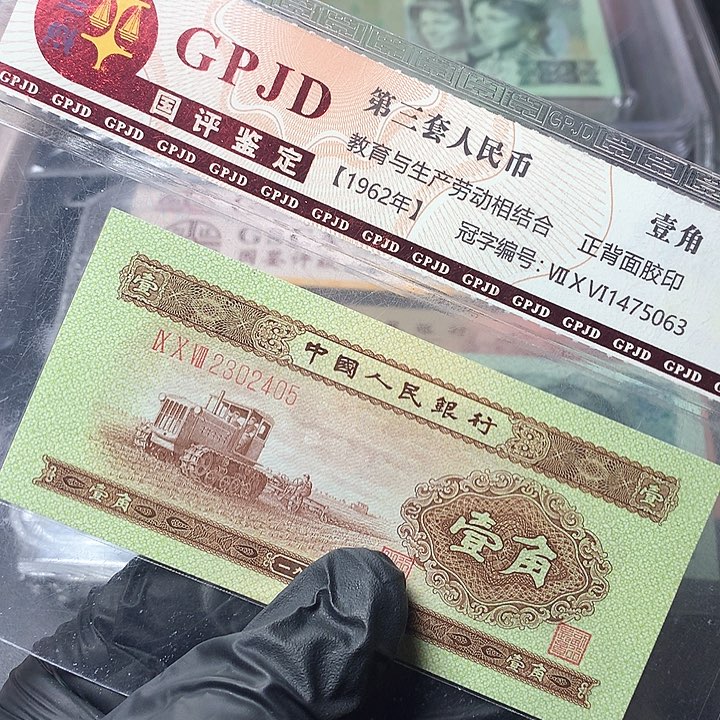 二版一角原厂原封