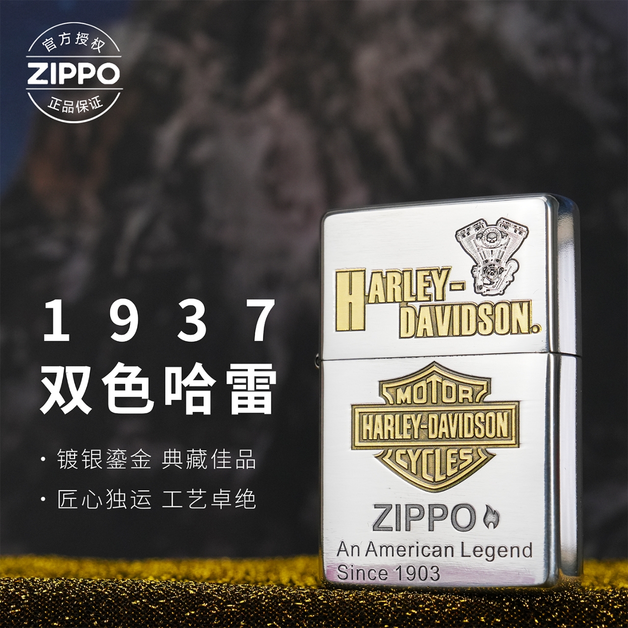 ZIPPO/之宝打火机1937双色【哈雷】原装正品防风机