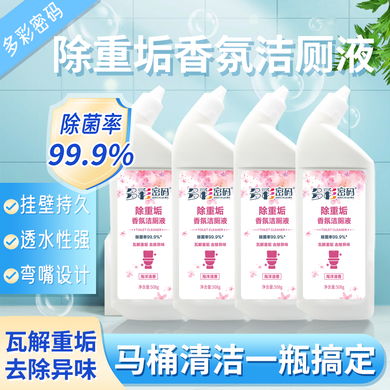 多彩密码洁厕液508克*4瓶Z