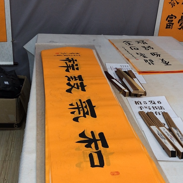 书法满5幅免费赠送一幅