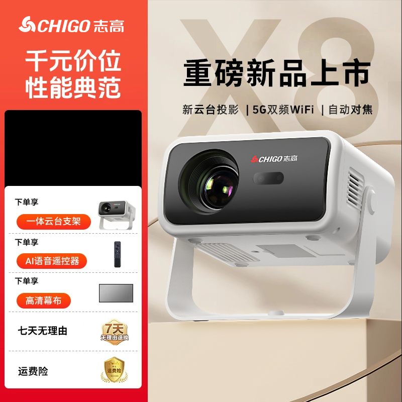 Chigo/志高2025新款投影仪推荐家用超清家庭卧室投影手机可连投屏