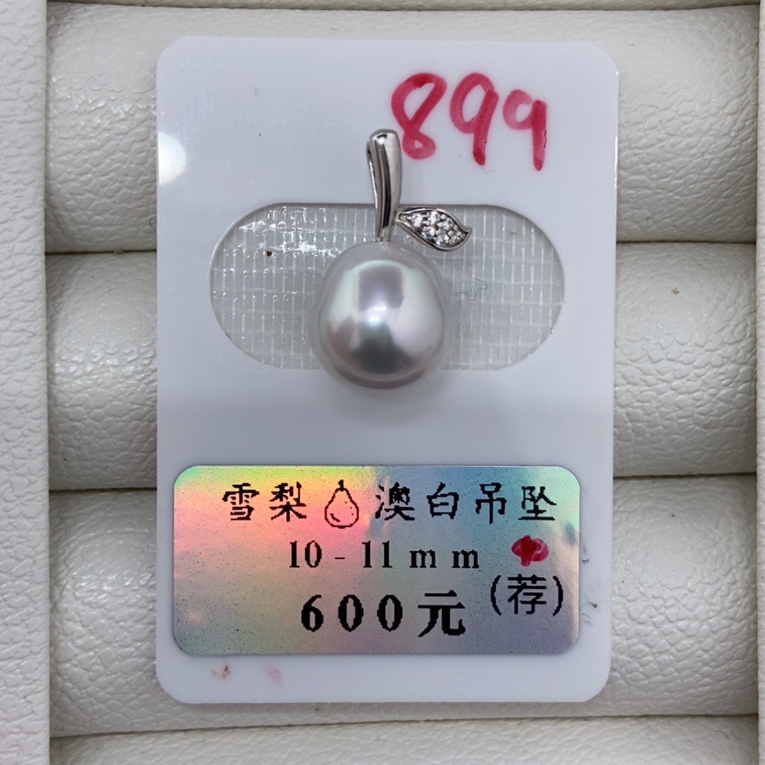 定制海水珍珠未镶嵌裸珠澳白925成品吊坠