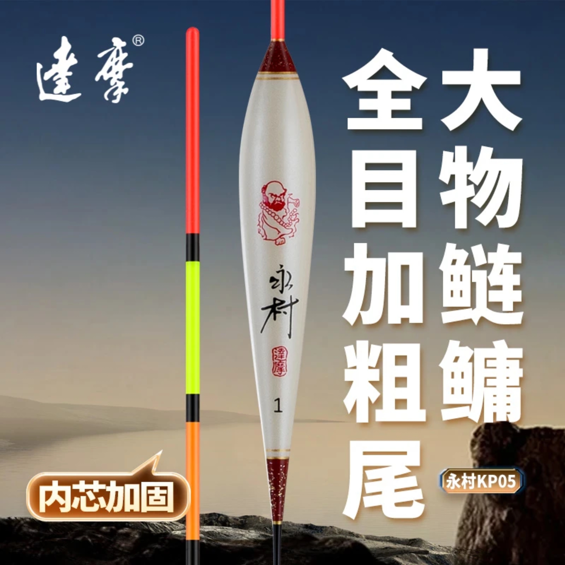 达摩永村浮漂KP05大物鲢鳙翘嘴全粗目长行程草鳊加粗清晰