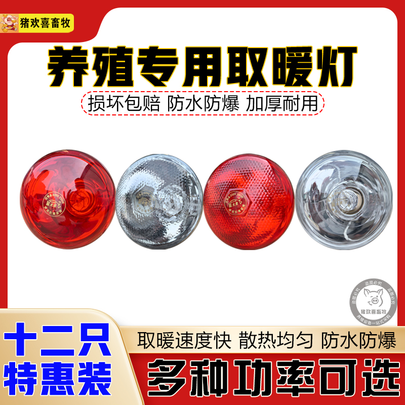 猪用保温灯养殖场专用保暖灯小鸡育雏加热烤灯仔猪舍养猪专用工具