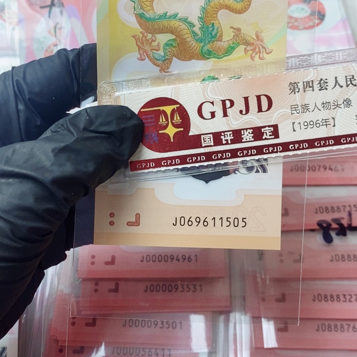 龙钞069611505太极龙金马号