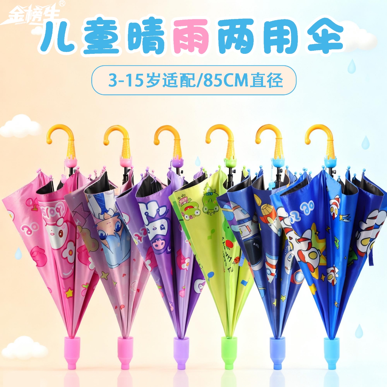 儿童雨伞晴雨两用卡通半自动可爱长柄雨伞男孩女孩轻便防戳防晒伞