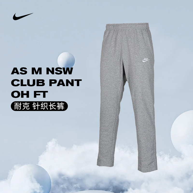 NIKE耐克男款运动裤AS M NSW CLUB PANT OH FT针织长裤BV2714-063