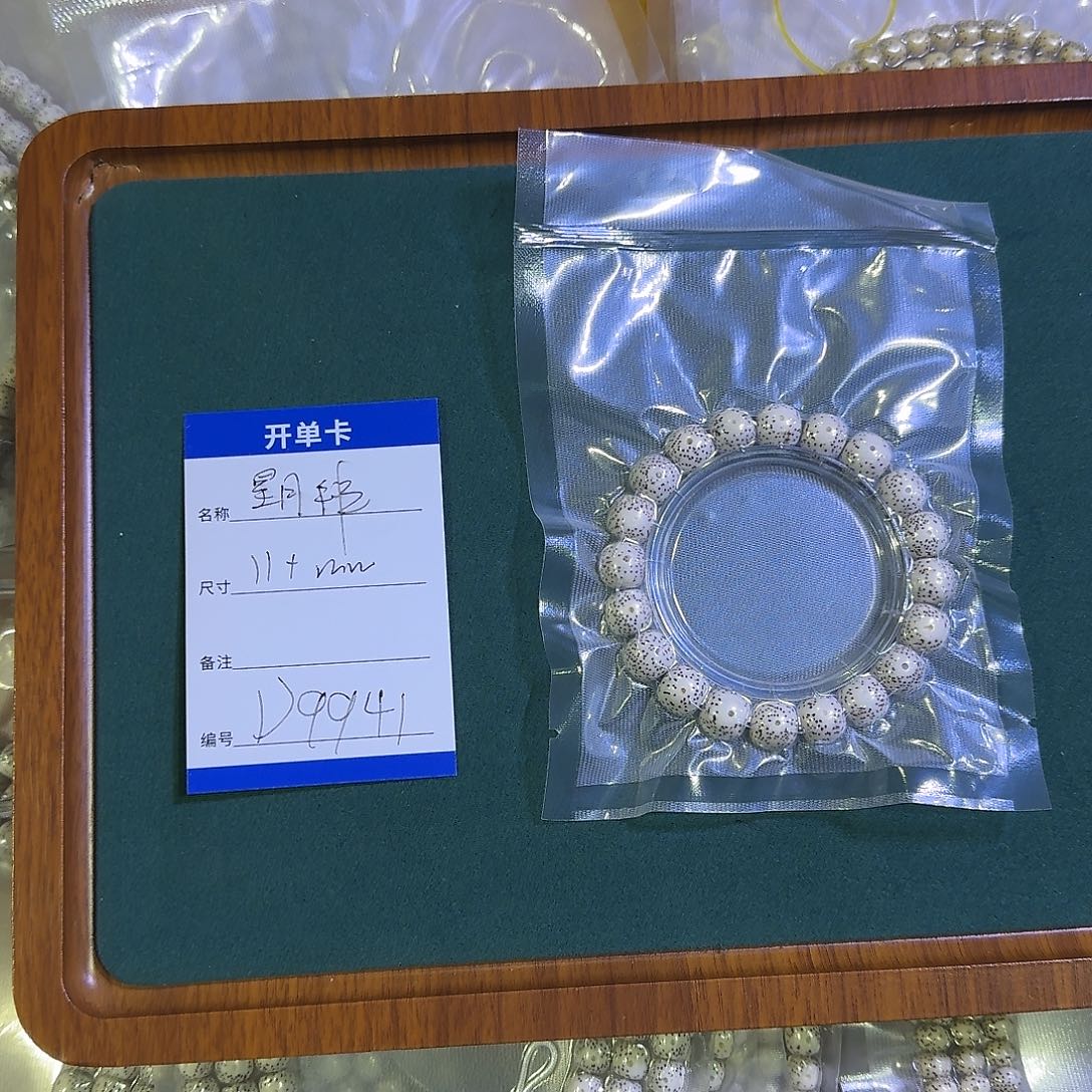 手串星月菩提D9941星月菩提老型单圈手串12mm左右