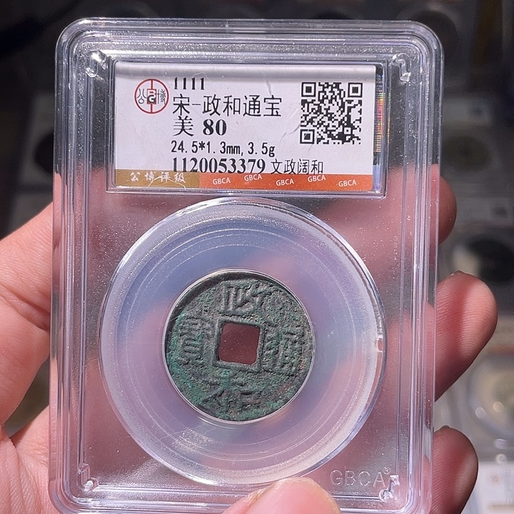 铜EB封装评级盒子币一个3379