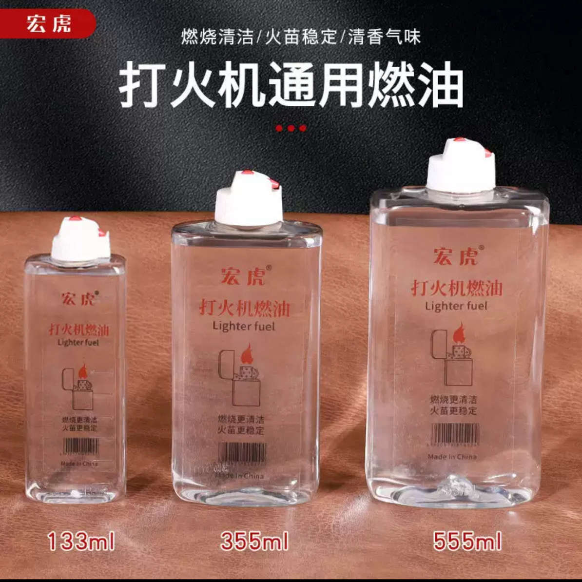 清香型高纯度打火机专用通用燃油户外露营配件