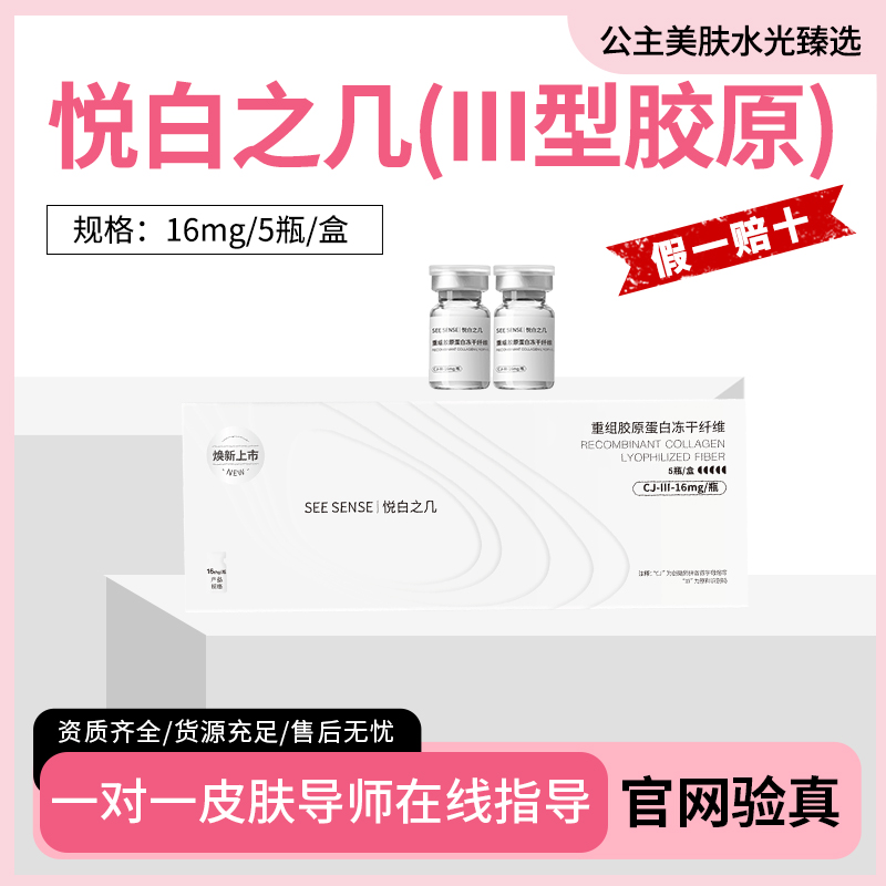 悦白之几三型胶原