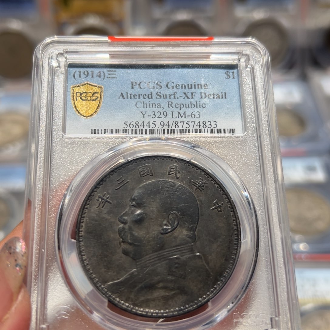 银PCGS评级老黑彩三年大头老银元4833