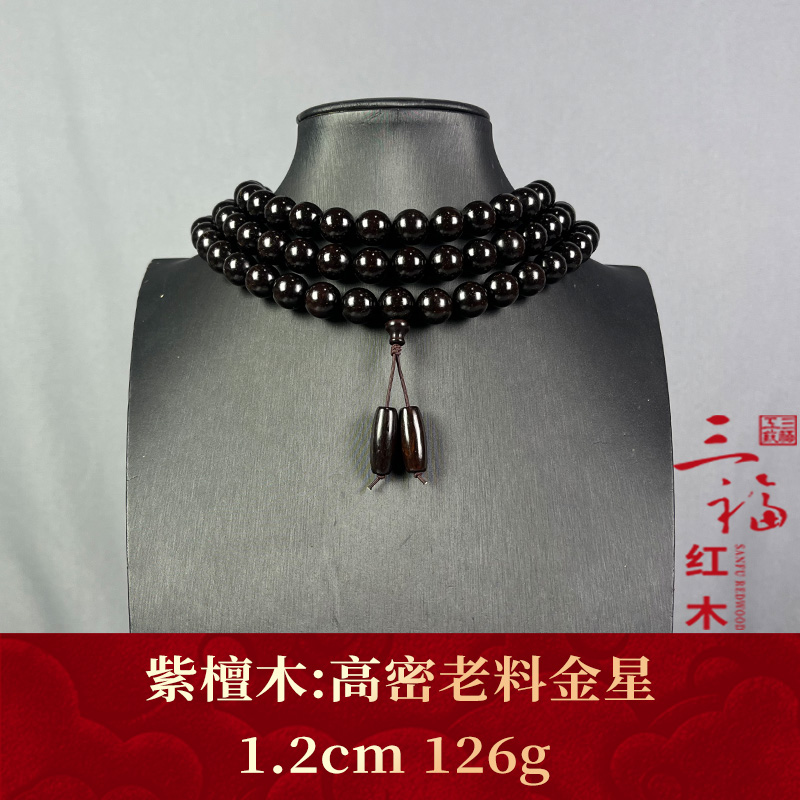 84598 高密老料金星 紫檀木