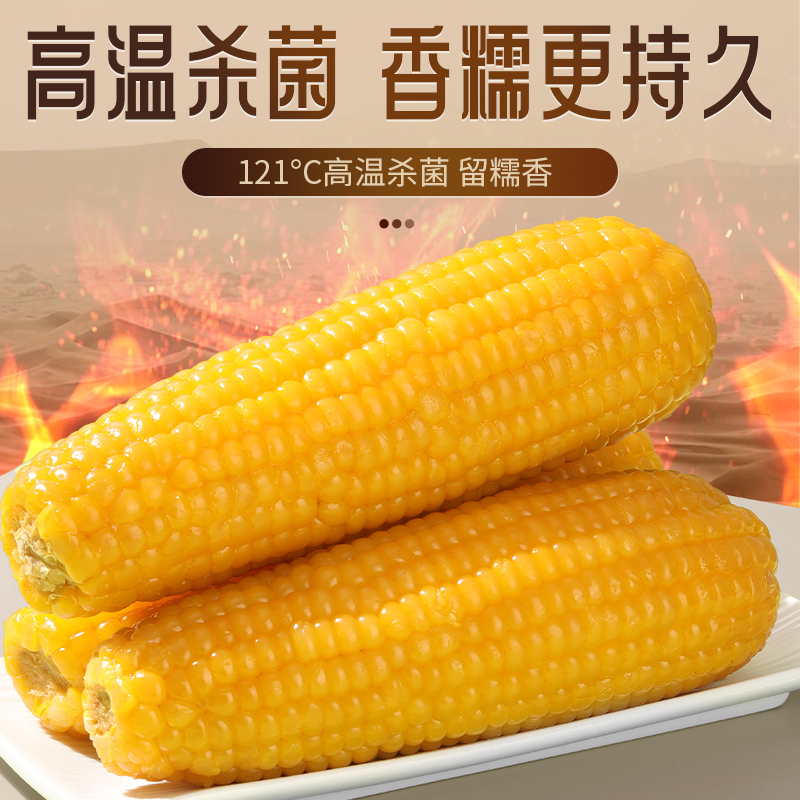 (新疆和田沙漠玉米)沙漠玉米微甜软糯250g*8根新疆发货