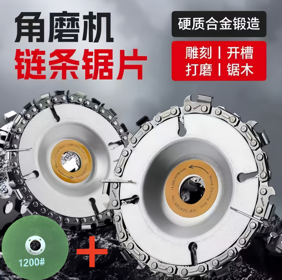 工业级链条盘2张+1个砂轮片