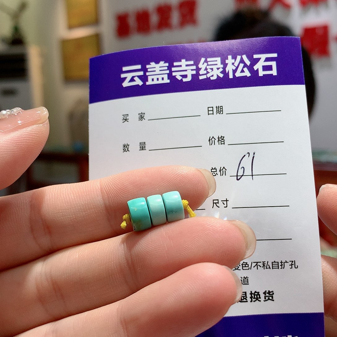 绿松石配饰未镶嵌