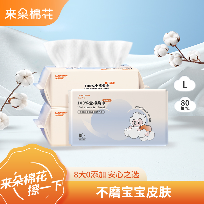 来朵棉花全棉婴儿棉柔巾新生儿手口宝宝专用干湿两用加厚毛巾