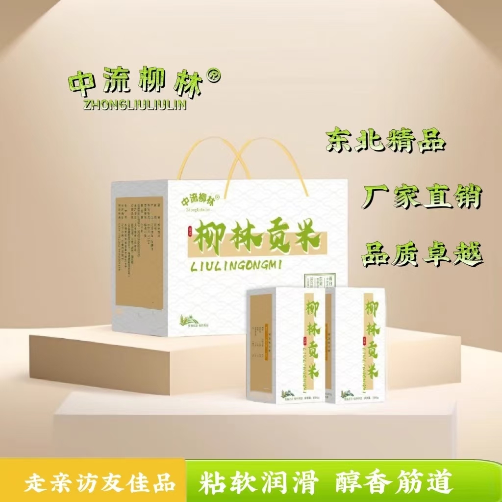 东港柳林贡米5Kg礼盒装