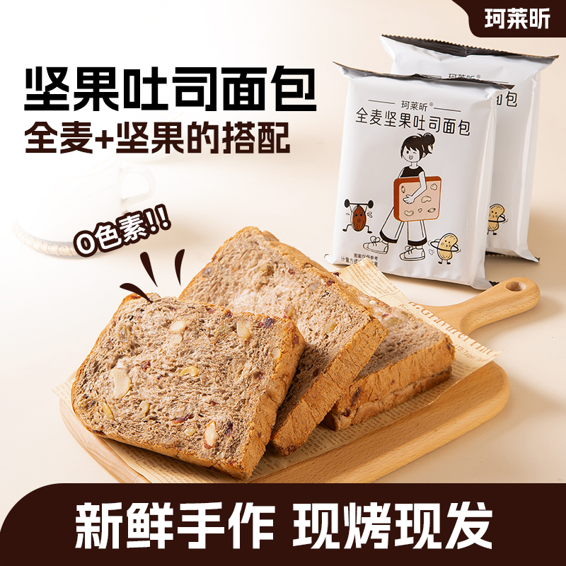 珂莱昕全麦坚果厚切牛奶吐司解馋充饥饱腹粗粮早餐代餐手工面包