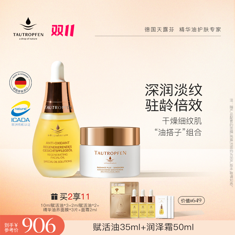 【天露芬】焕亮赋活养肤抗皱水乳精华油套装淡纹滋润补水保湿