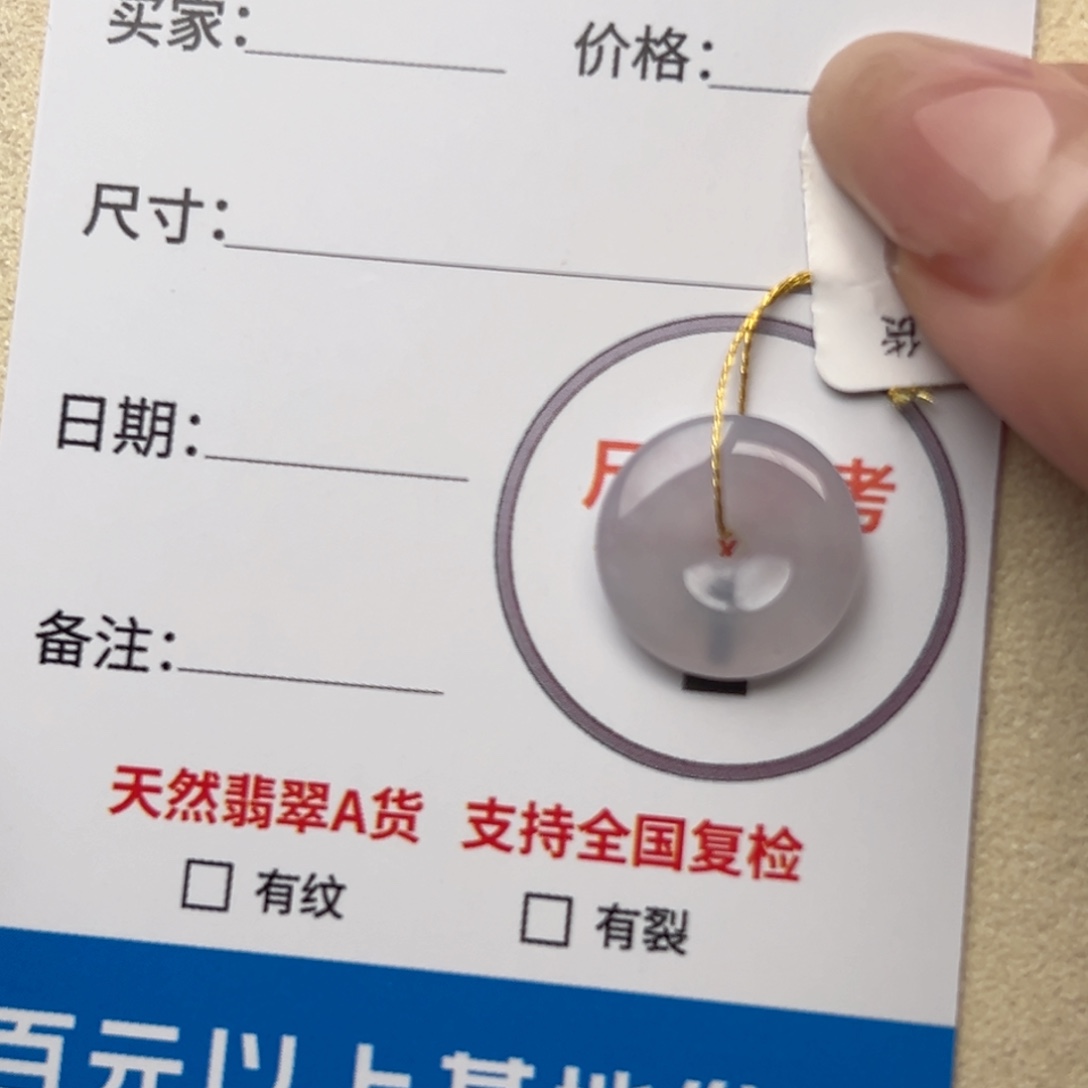 翡翠颈饰未镶嵌平安扣4962