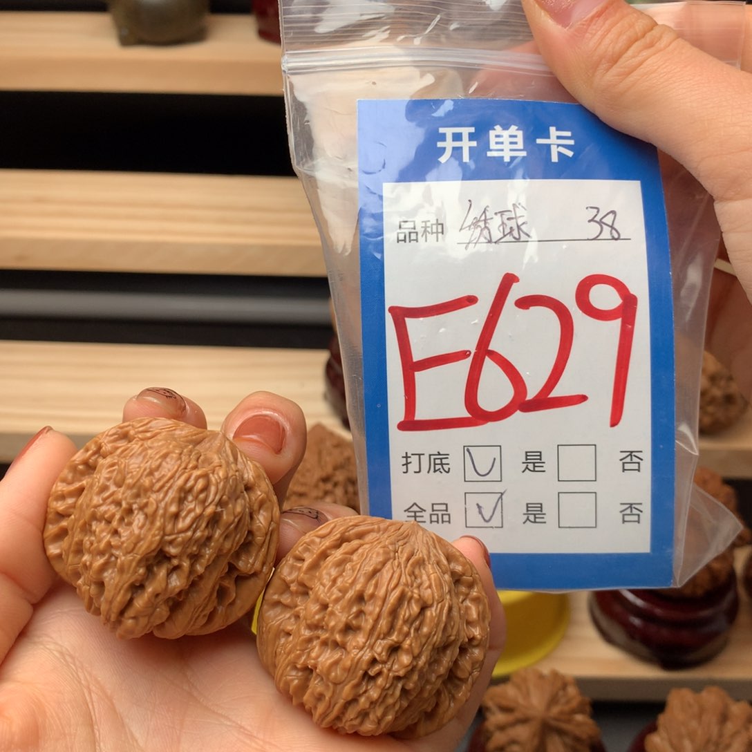 文玩核桃把件629号 绣球 