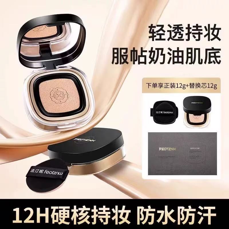 法汀妮丝柔柔光气垫霜持妆气垫轻薄不脱妆适合干皮油皮还送替换装