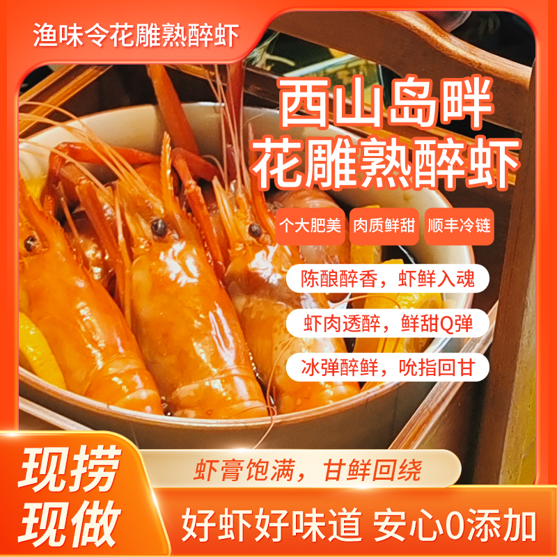 渔味令苏式花雕熟醉罗氏虾太湖一号大虾顺丰包邮21-25中虾一盒