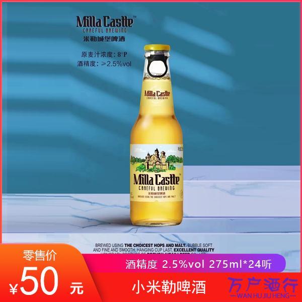 小米勒啤酒275ml*24听