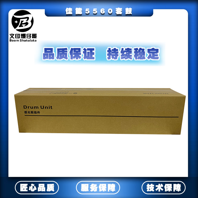 适用佳能5560套鼓 原厂套鼓/富士套鼓5550/5540/5535配件